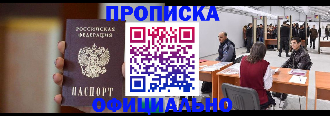 временная регистрация купить в Нижегородской области